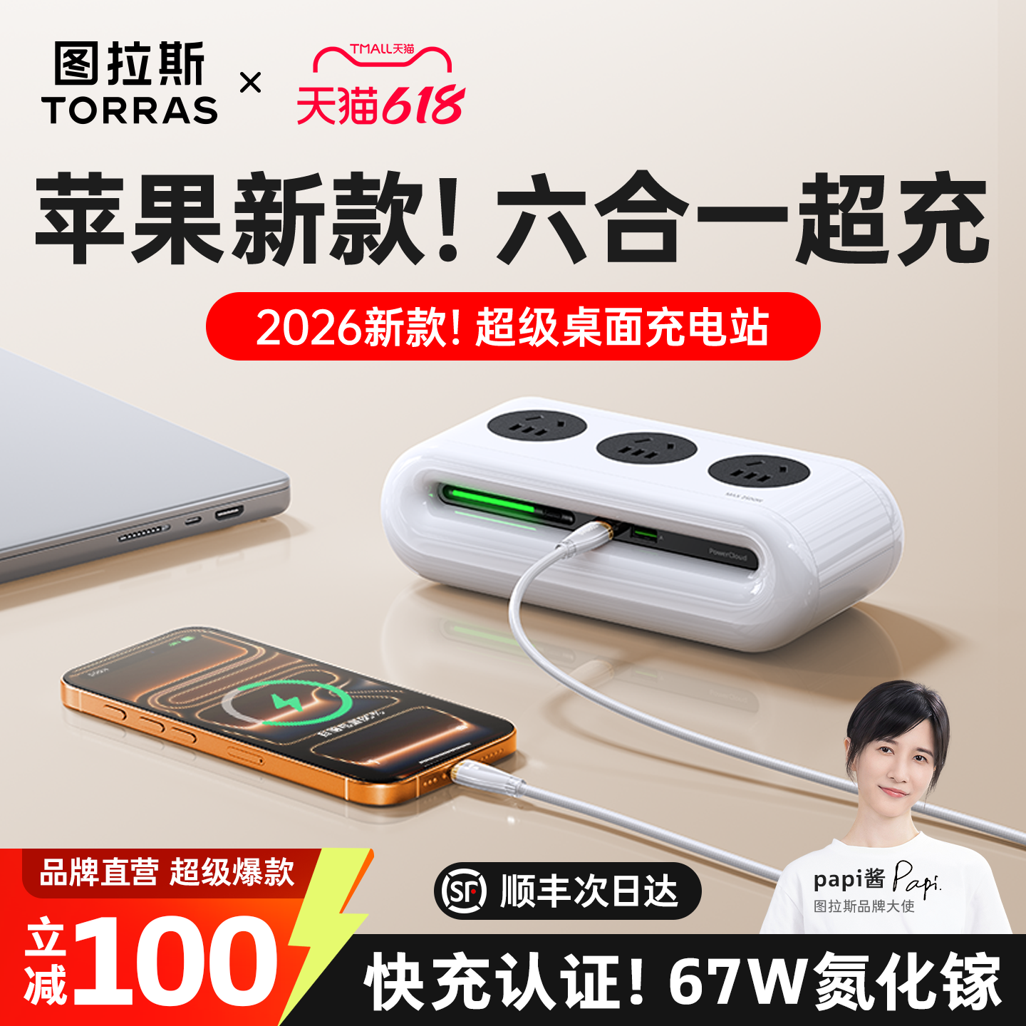 图拉斯小云团桌面充电站快充适用苹果充电器头17ProMax手机16多功能USB插座超级氮化镓TypeC插线板官方旗舰店