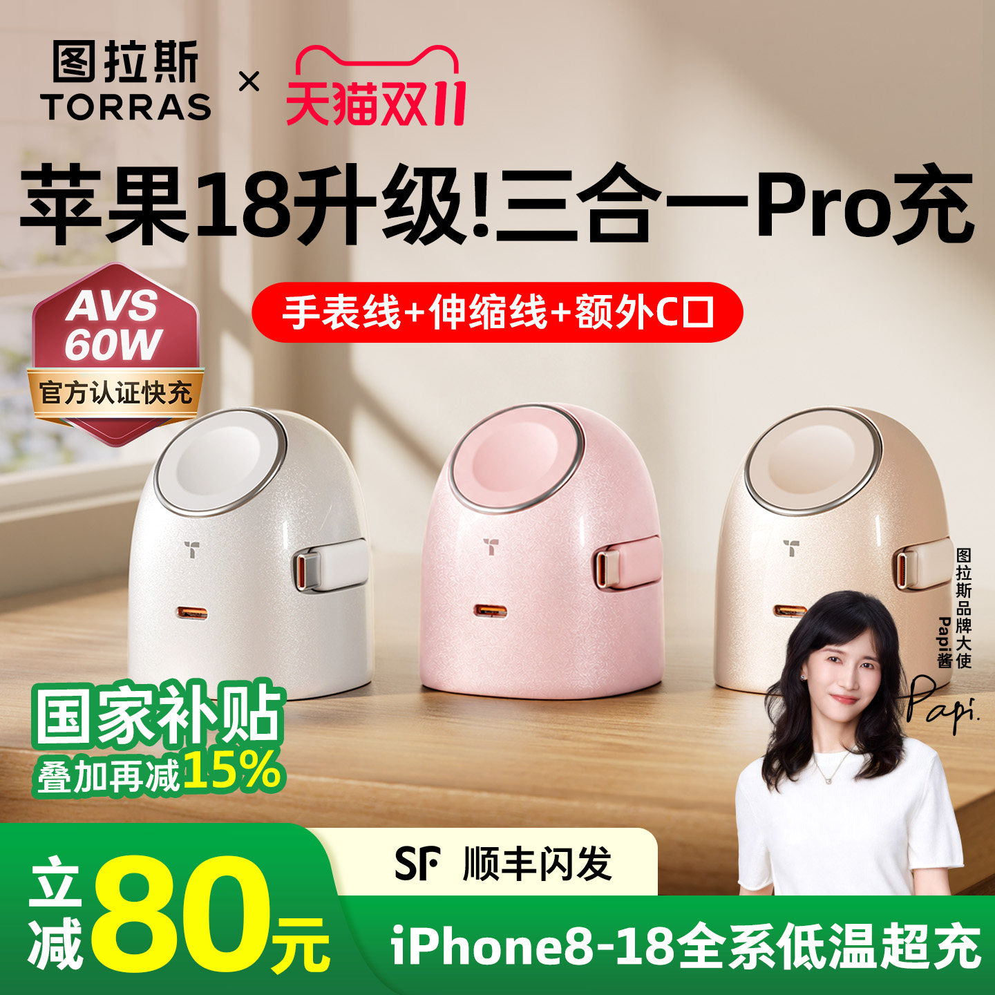 [iPhone18Pro新60W]图拉斯大眼仔Pro适用苹果手表充电器头AppleWatchS12手机快充18ProMax数据线17/15三合一