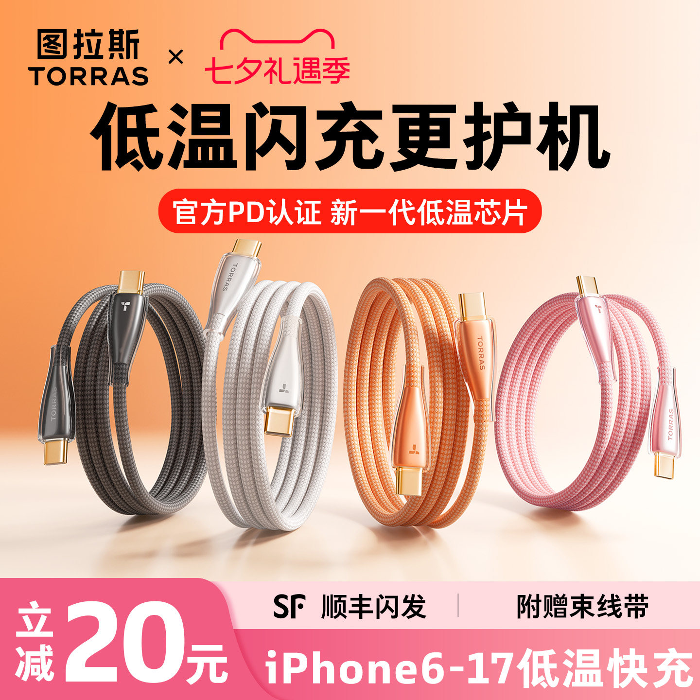 【护机升级】图拉斯闪充冰金线