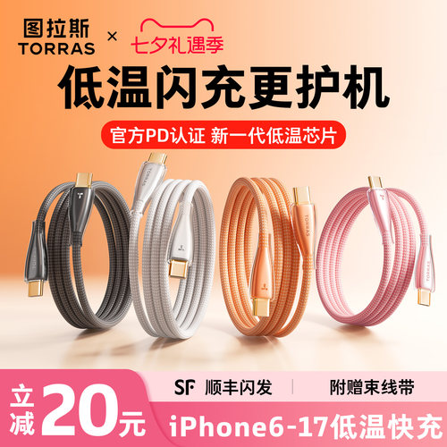 【护机升级】图拉斯闪充冰金线