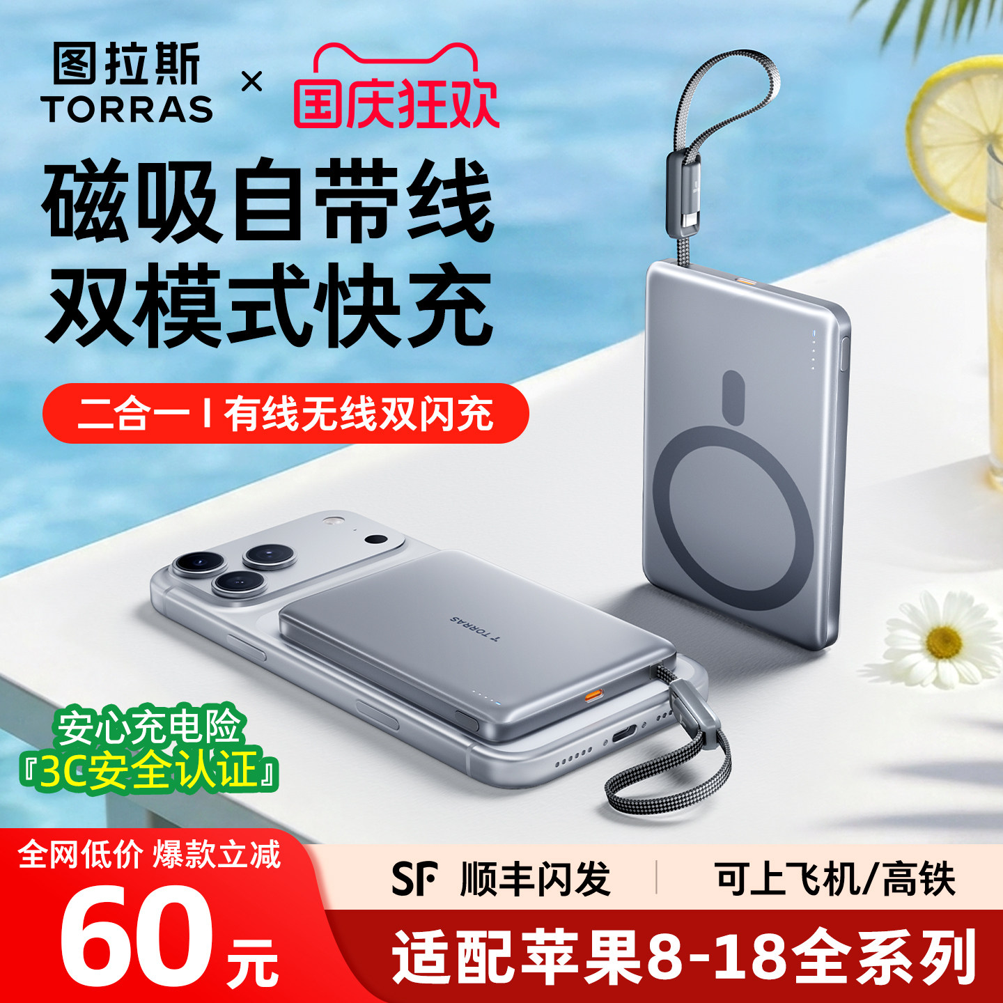 图拉斯磁吸充电宝2026新款便携自带线适用苹果iPhone18超薄小巧便携款式3C认证可上飞机快充大容量移动电源17