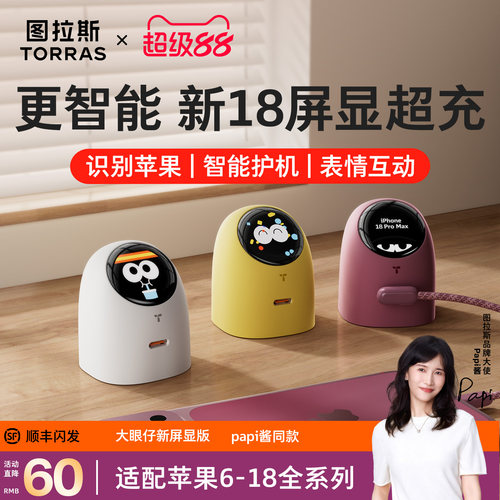 [图拉斯首款]护机智显大眼仔