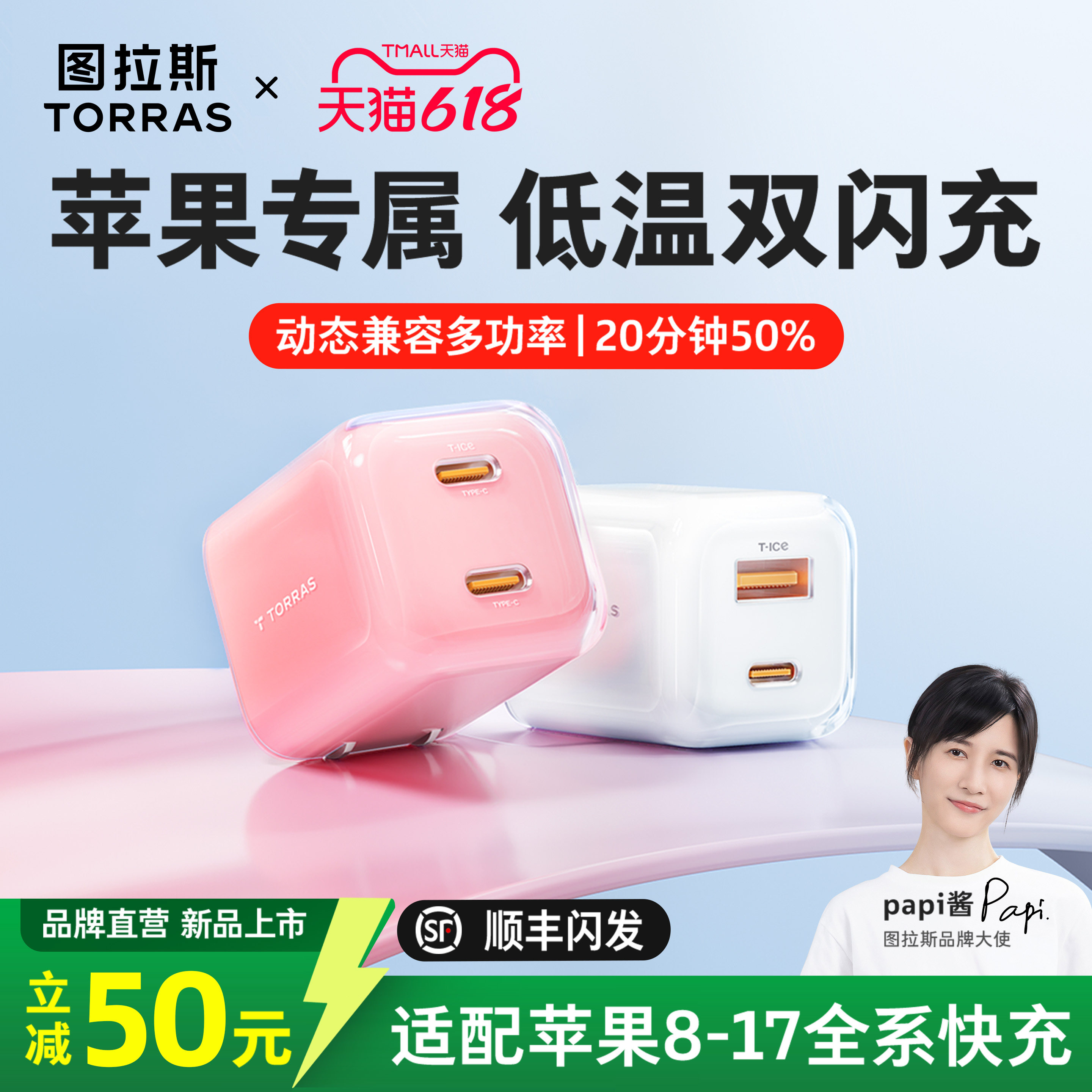 【papi酱同款】图拉斯小冰块67W适用苹果iPhone17ProMax手机16充电器头40W华为60W多口快充USB数据线air正品