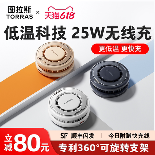 【苹果新科技】图拉斯智冷无线充