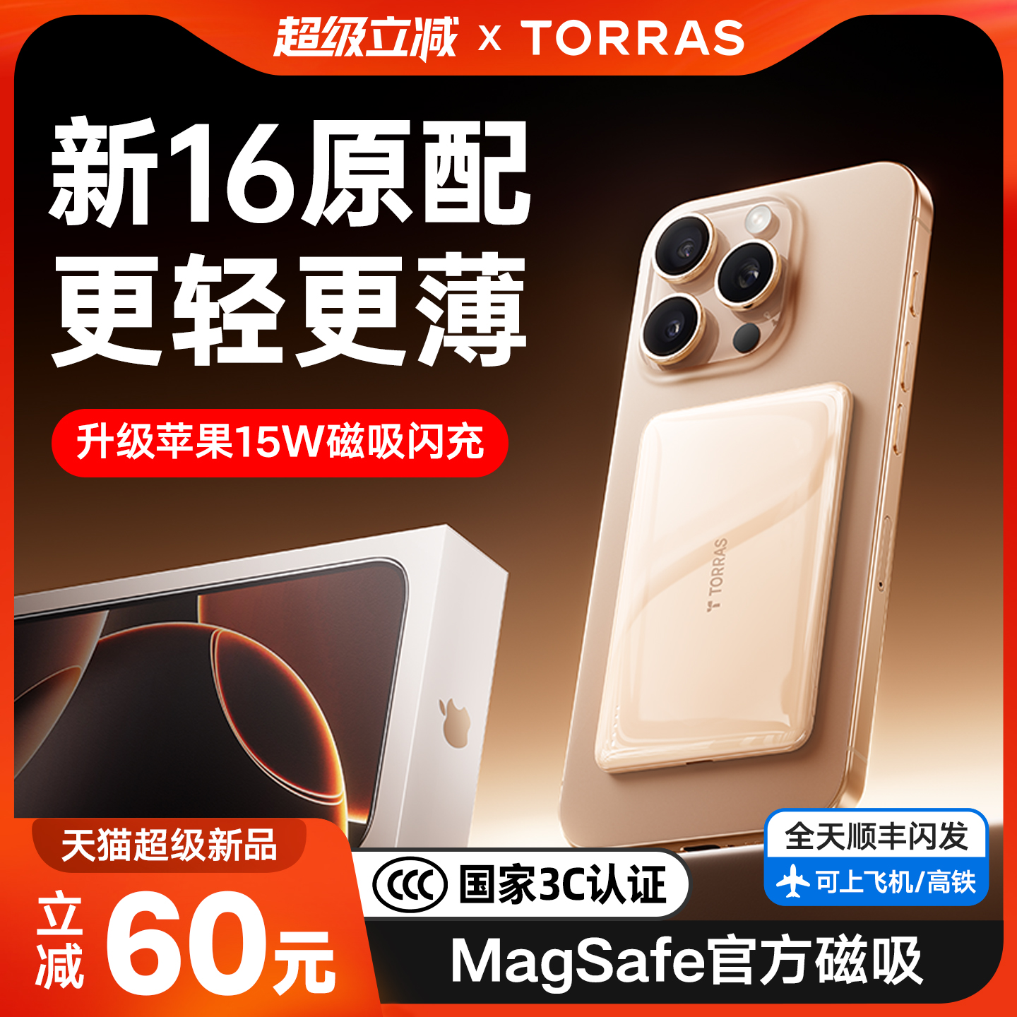 【国家3C安全认证】新款超薄磁吸