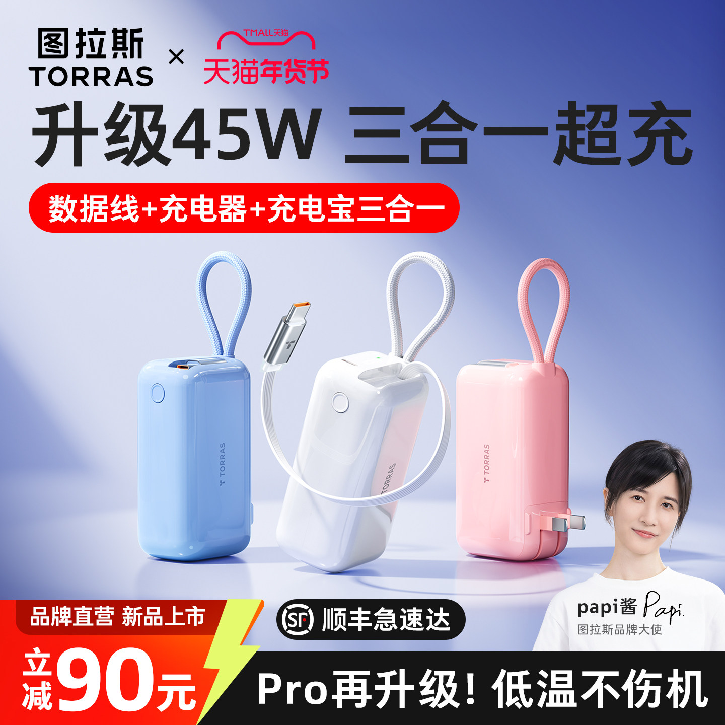 【papi酱同款】图拉斯三合一随心充电宝器3C认证可上飞机2026新款45W快充适用苹果17移动电源自带线插头官方6