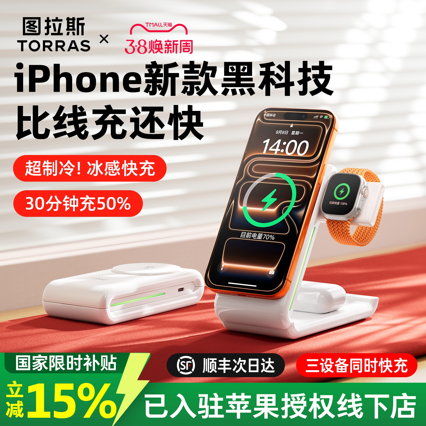 图拉斯三合一无线制冷充电器适用苹果17ProMax磁吸iPhone16桌面iWatch手表Magsafe耳机Ultra3手机AirPods快充