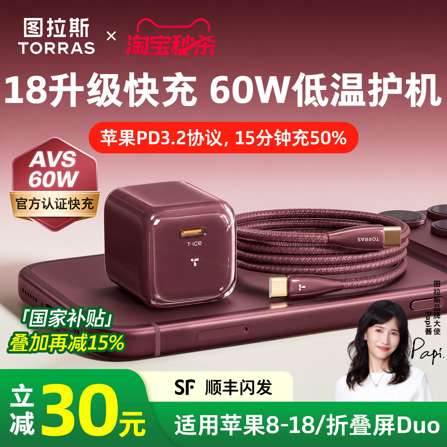 【18/Duo甄选60W快充】图拉斯小冰块新款适用苹果18ProMax充电器线iPhone折叠屏手机17插头16数据线45W一套15