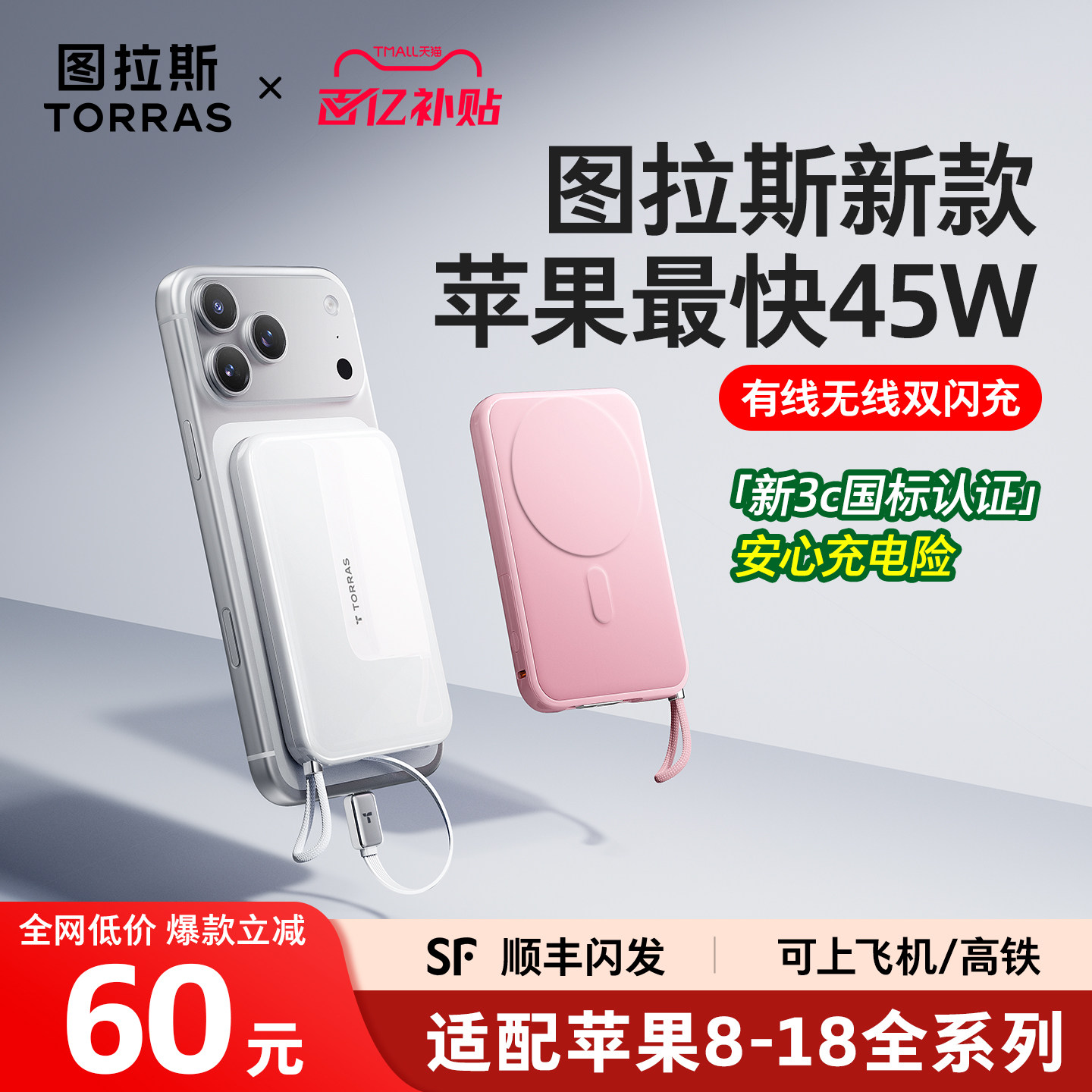 [苹果新科技]图拉斯最快45W磁吸图片