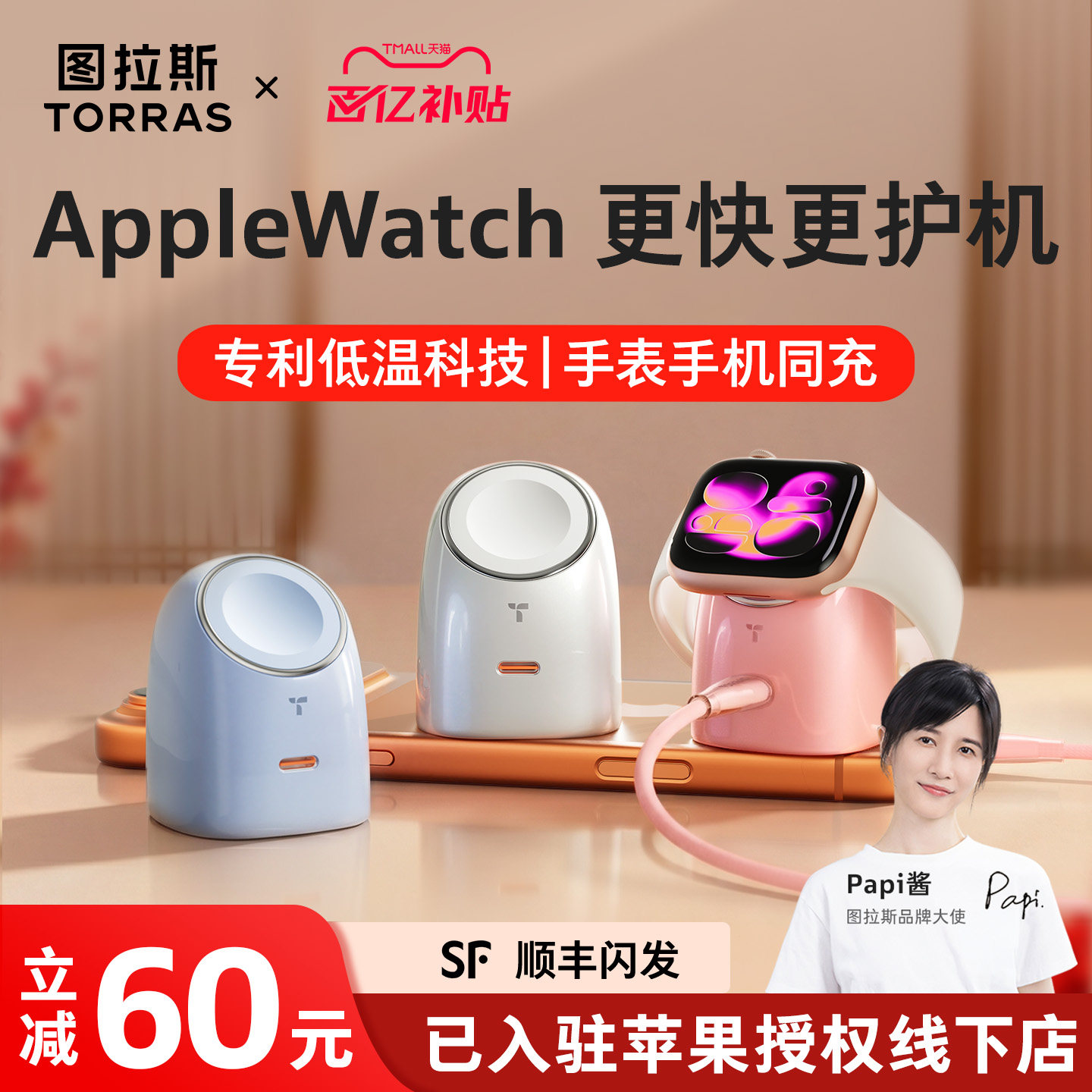苹果手表绝配]图拉斯二合一超充图片