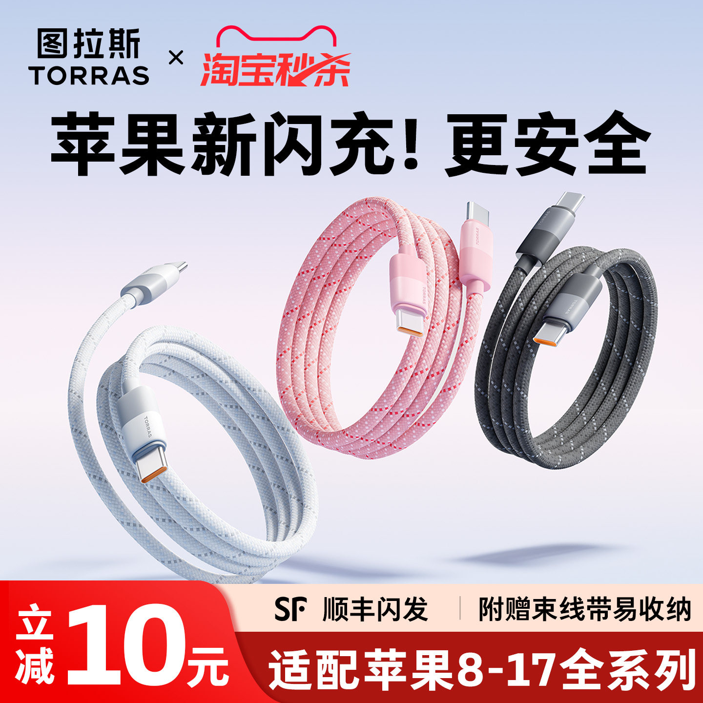 图拉斯适用苹果充电器线iPhone17快充线13数据线15Promax双typec手机16接口lightning车载14PD平板12iPad耳机
