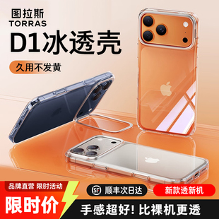 图拉斯D1支点壳iPhone17ProMax手机壳适用苹果16新款15磁吸磨砂17P银色外壳13PM系列黑色14保护ip支架Air新le
