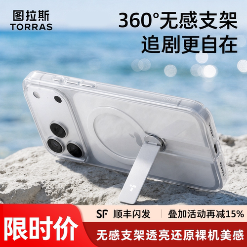 图拉斯iPhone适配质感支点壳
