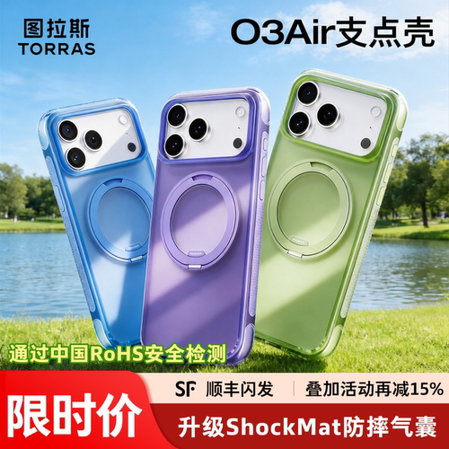 【papi酱同款】图拉斯O3Air保护