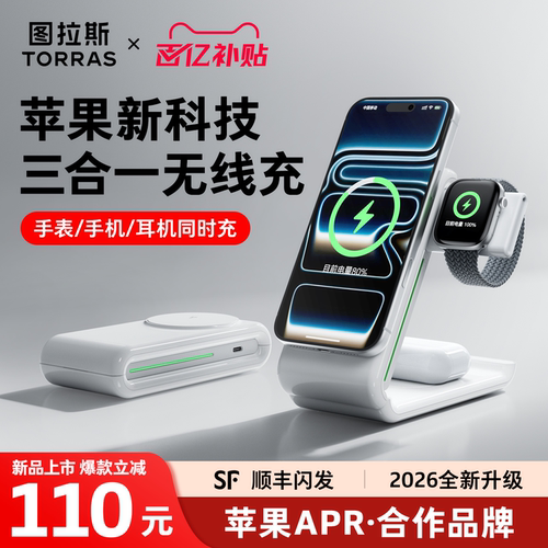 【一个搞定全设备】新苹果无线充