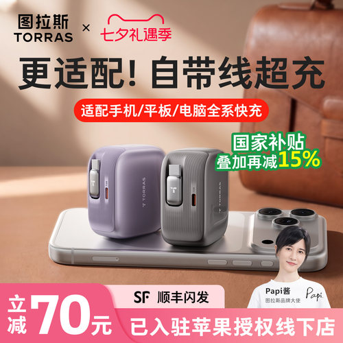 【苹果专用】图拉斯自带线充电器