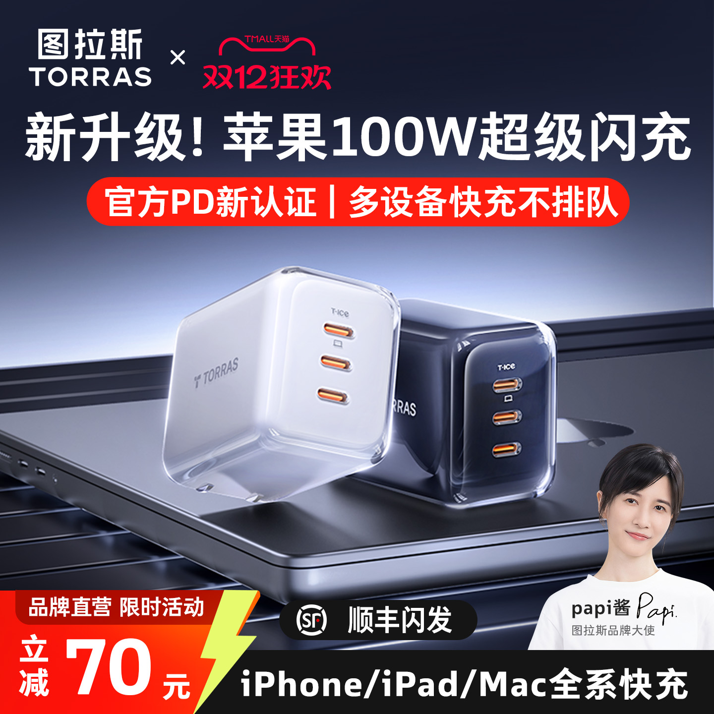 【超级氮化镓】同时快充不降速