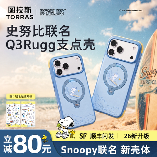 【史努比&图拉斯】图拉斯Q3Rugg