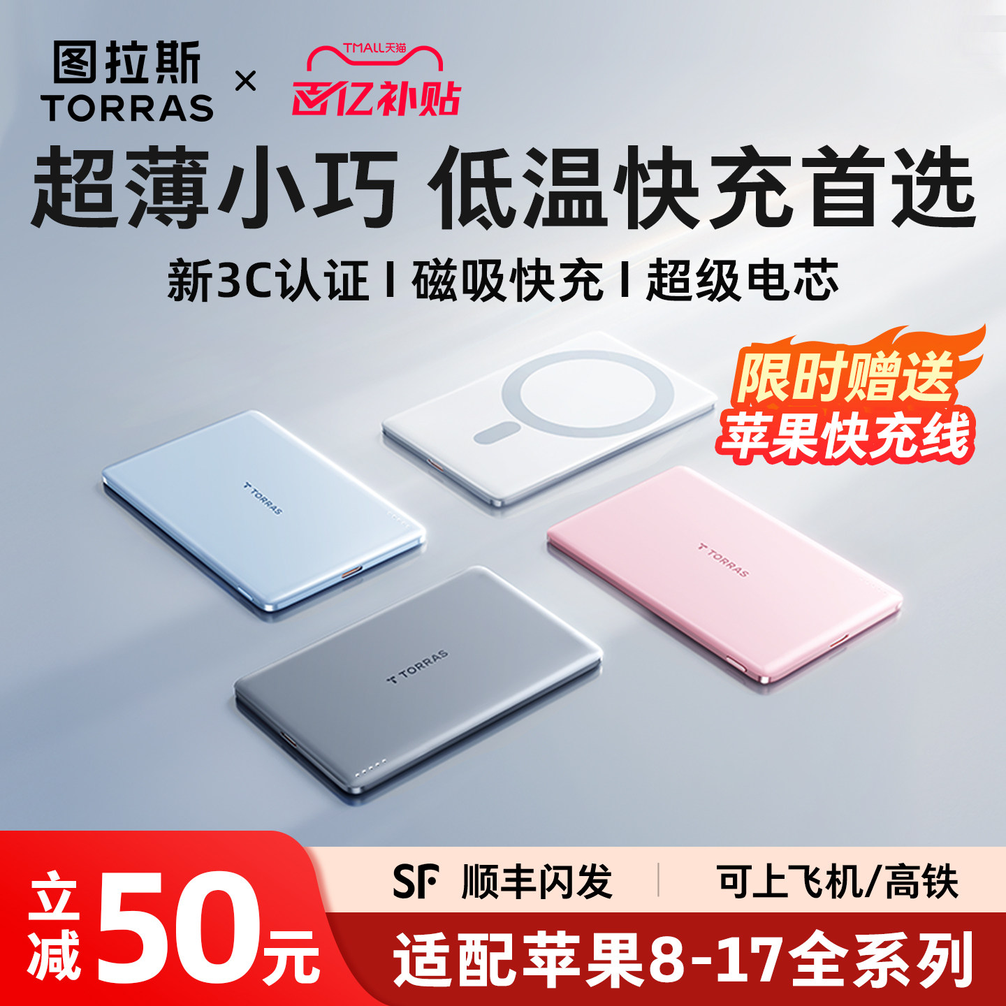 图拉斯磁吸充电宝2026新款小冰片适用苹果iPhone无线超薄便携款式3C认证可上飞机快充大容量移动电源magsafe