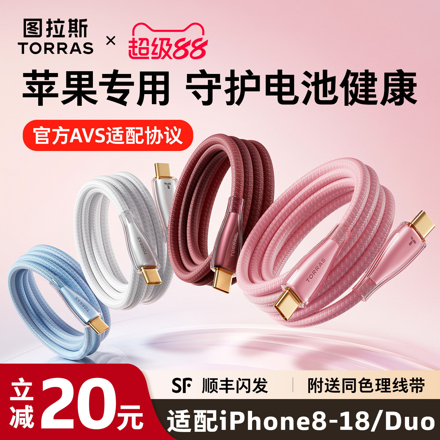图拉斯充电线器适用苹果18数据线iPhoneDuo双typec线17/16Promax15快充60W手机13ipad正品14车载USB平板2mAVS