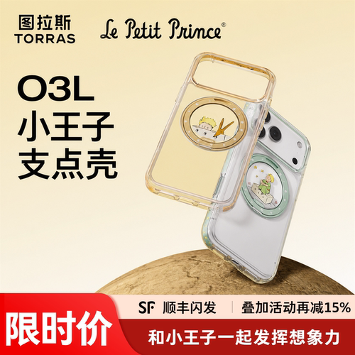 【小王子联名款】图拉斯O3L新款