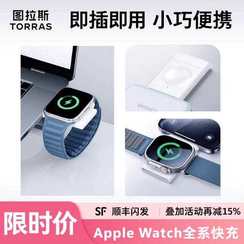 图拉斯认证iWatch全系手表磁吸