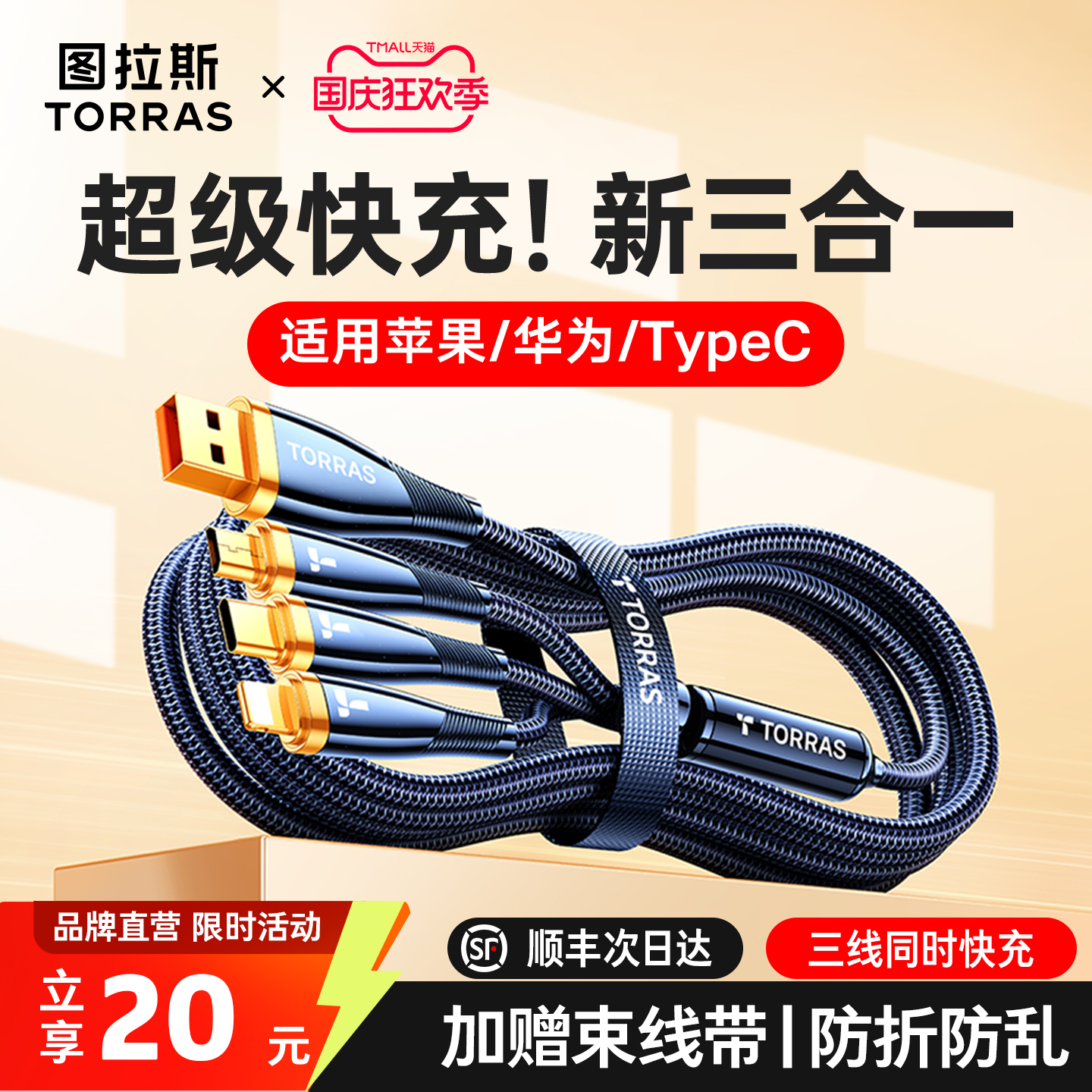 【2025新款三合一】超级闪充