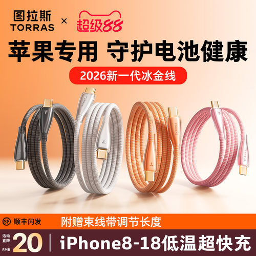 【护机升级】图拉斯闪充冰金线