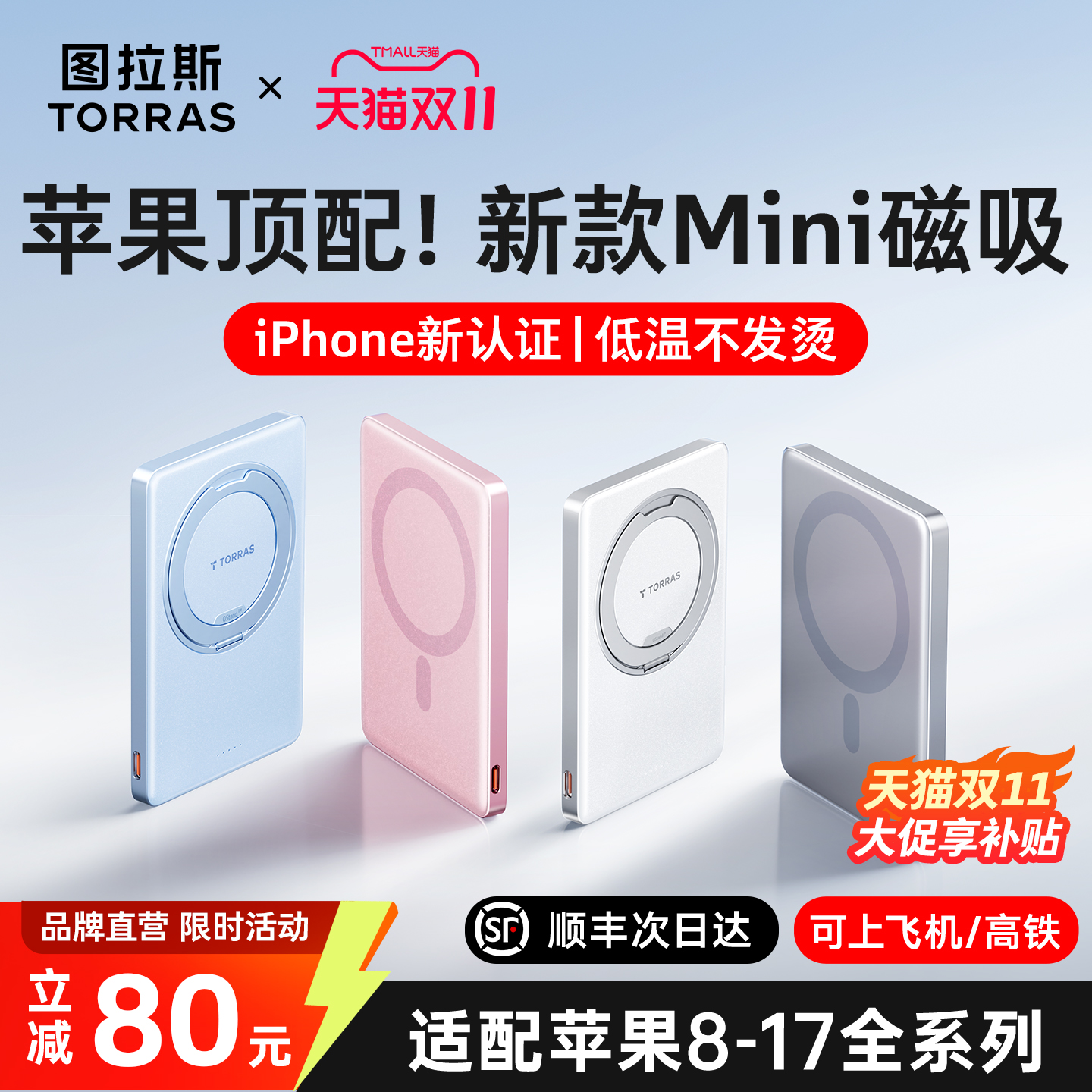 图拉斯磁吸充电宝2025新款适用苹果iPhone17无线3C认证可上飞机超薄小巧便携款式专用移动电源官方正品16小米