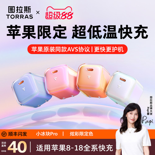 【苹果AVS协议】图拉斯炫彩限定
