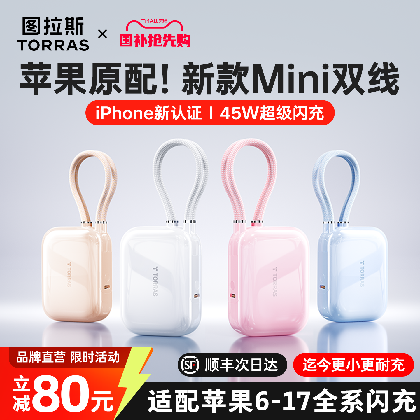 图拉斯小方块自带双线充电宝2025新款3C认证可上飞机适用苹果17超薄小巧便携移动电源快充大容量官方正品国标