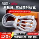图拉斯快充数据线三合一充电器一拖三iPhone17promax快充适用华为typec苹果16安卓手机三头充电线40w数据线45