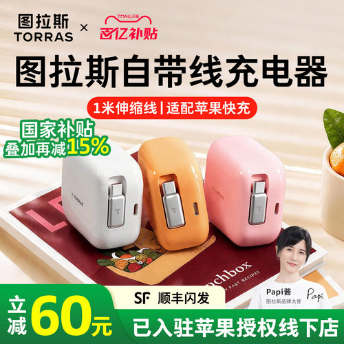 【苹果超充】图拉斯伸缩线充电器