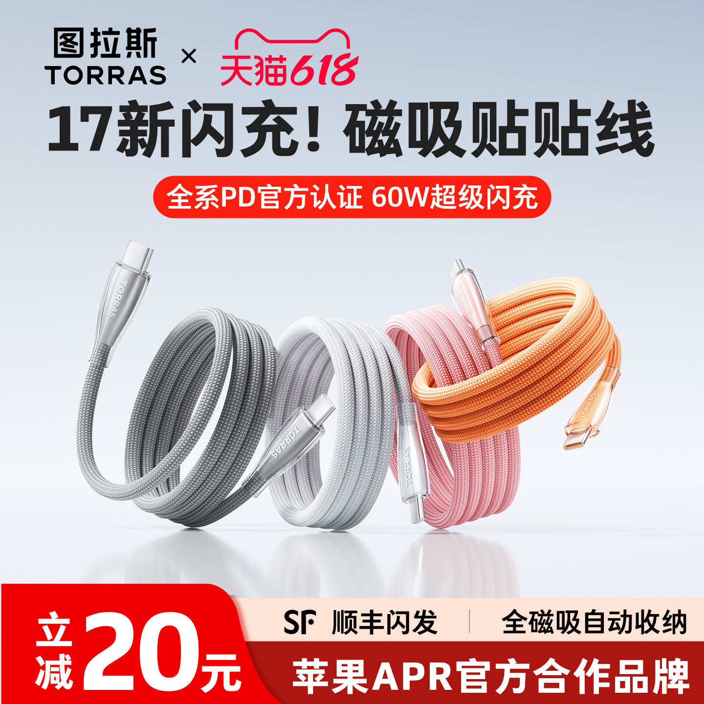【17新机首选】图拉斯磁吸贴贴线适用苹果17ProMax数据线iPhone16快充15充电线手机双TypeC口平板60W收纳耳机