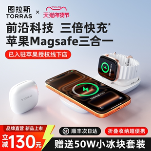 图拉斯快充适用苹果17ProMax三合一无线充电器magsafe磁吸appleWatch底座手表airpods耳机支架可折叠便携官方