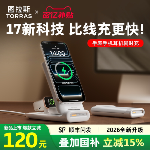 【图拉斯新款】半导体制冷无线充
