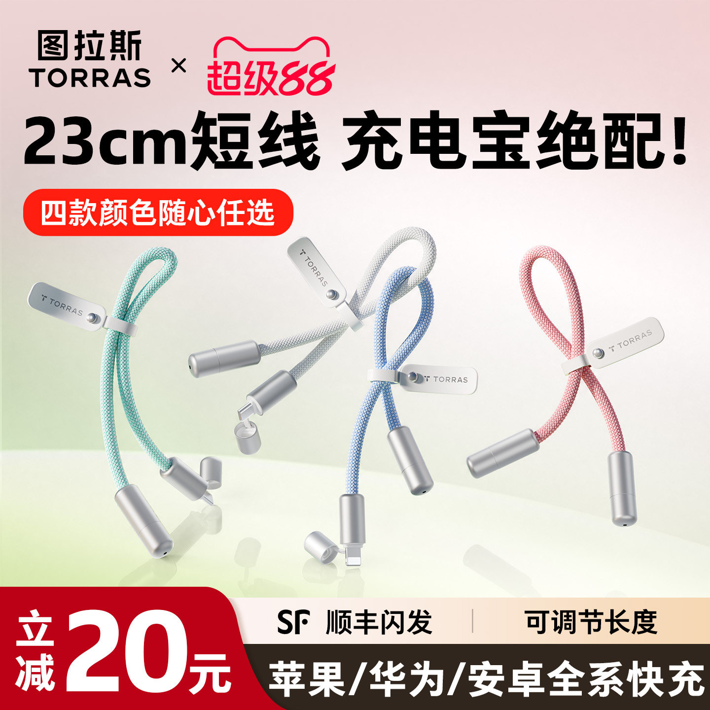 图拉斯充电宝短线适用苹果Duo/18/17/16/15适配华为iPhone13/14手机安卓充电线双typec转lightning快充数据线