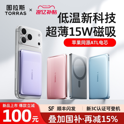 [图拉斯首款新国标]低温新磁吸