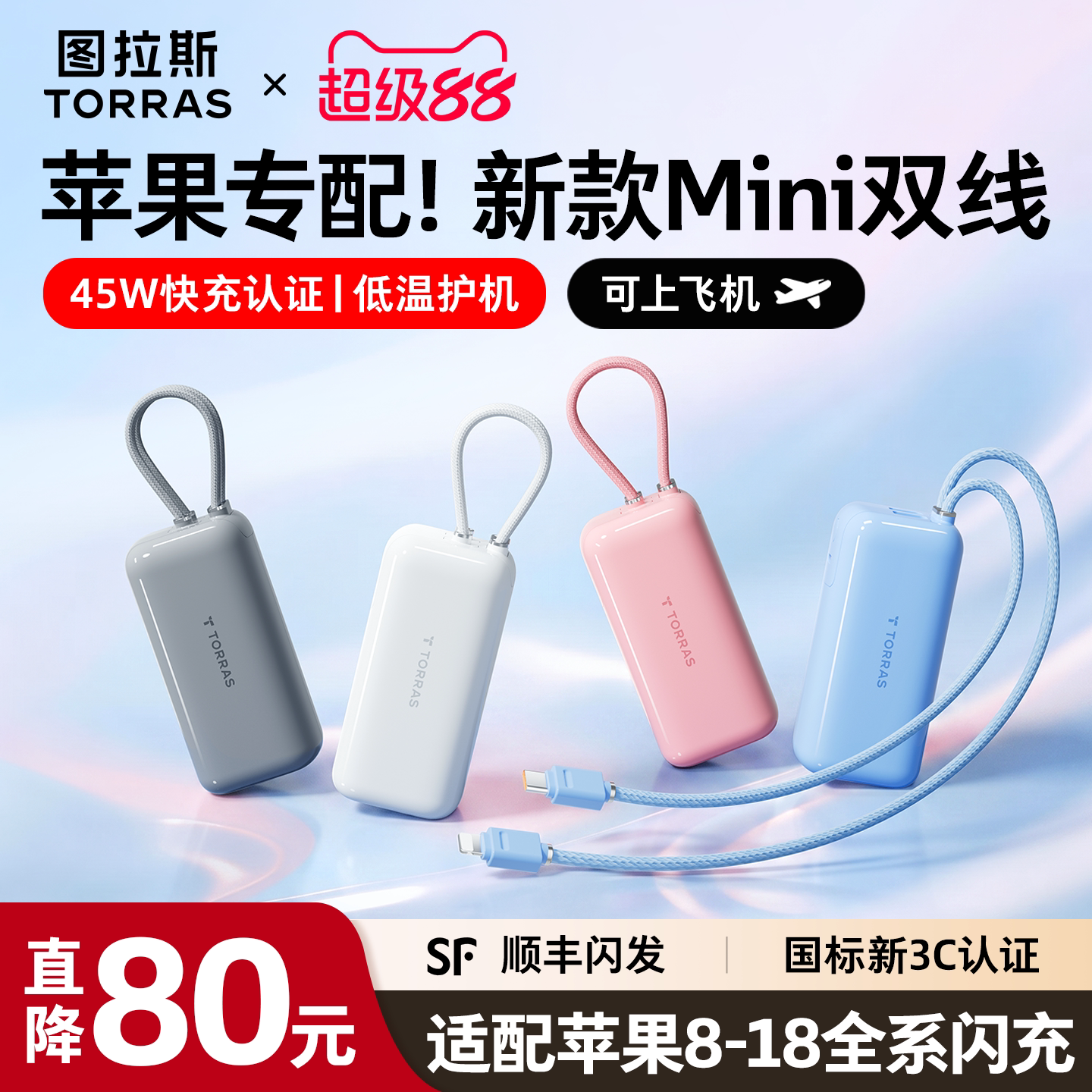 【充电宝3C认证可上飞机】图拉斯快充大容量2026新款移动电源适用苹果iPhone18小米华为手机官方旗舰店正品国