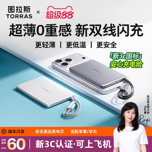 [Papi酱同款]图拉斯最薄双线超充