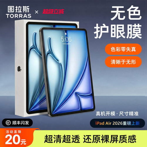 图拉斯无色护眼膜顶配AR防蓝光