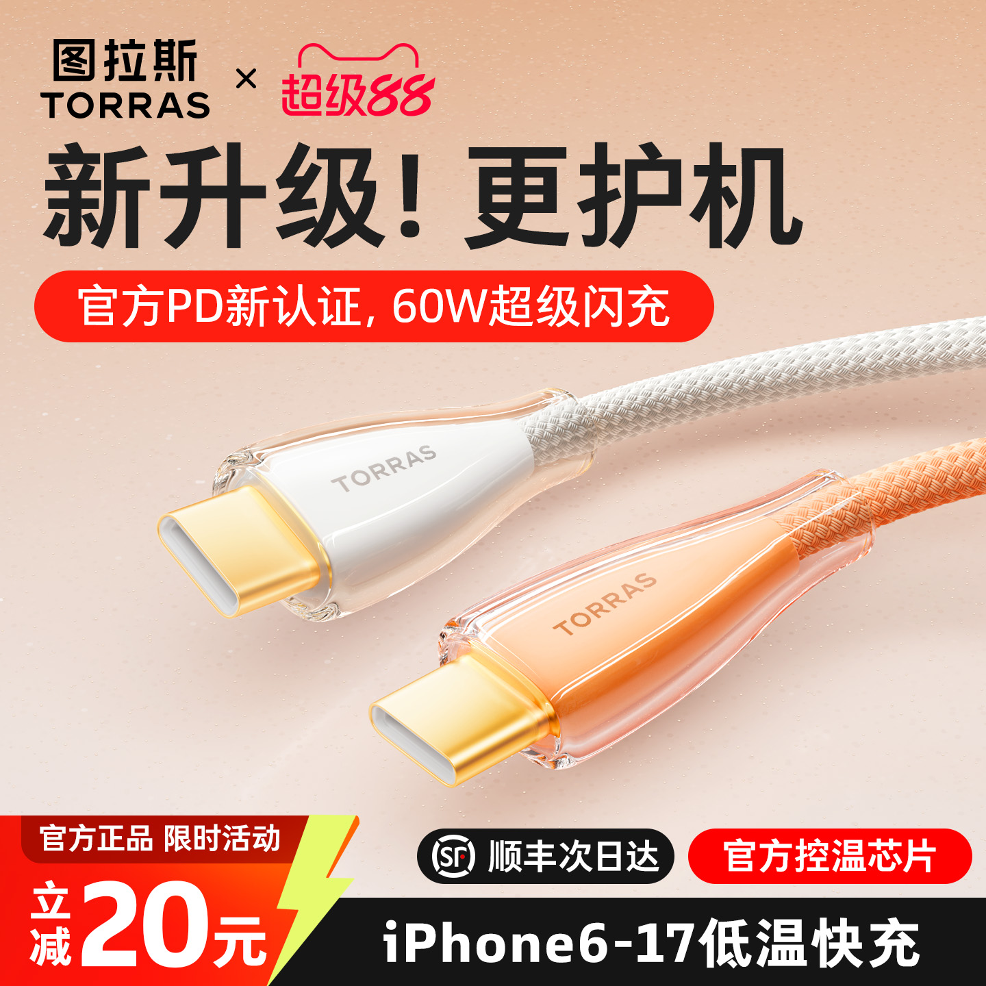 【热销第一】新官方iPhone闪充线