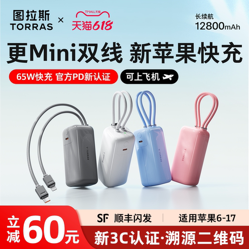 【图拉斯最小】超长续航双线快充
