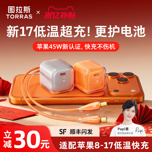 【Papi酱同款】图拉斯冰芯充Pro