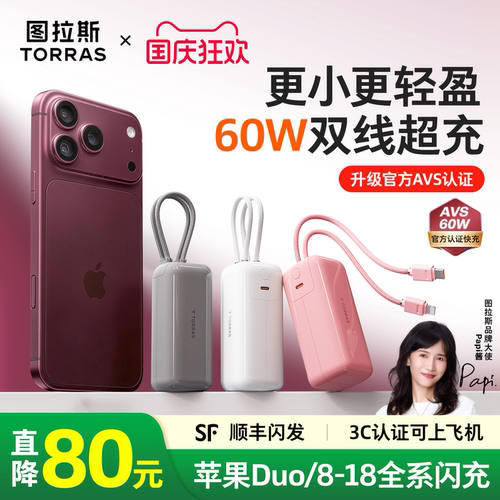 [迄今更小更轻]苹果60W双线超充