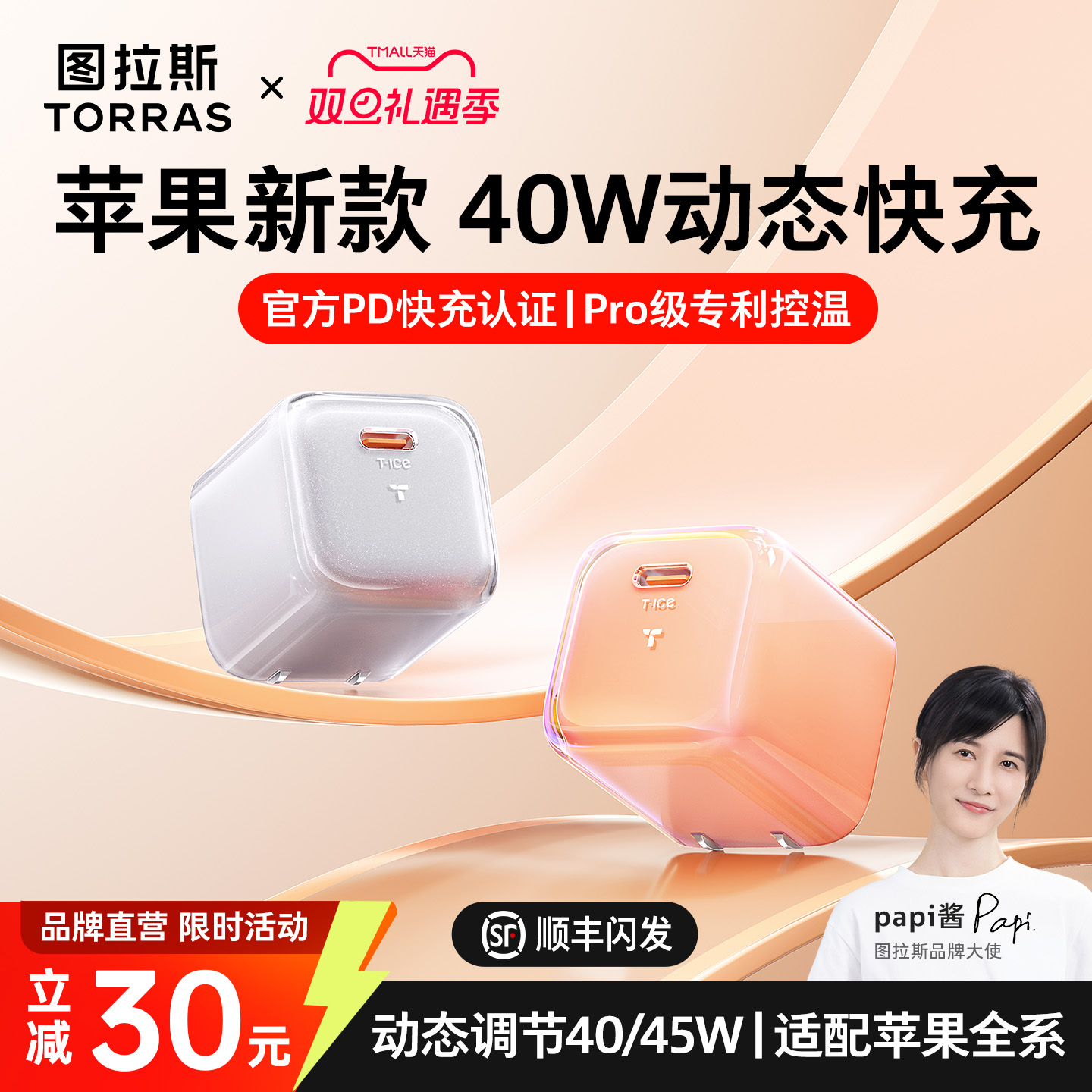 【热销爆款小冰块】苹果低温快充