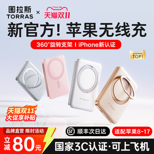 图拉斯磁吸充电宝2025新款 小冰片适用苹果iPhone17无线3C认证可上飞机超薄小巧便携专用移动电源小米官方正品