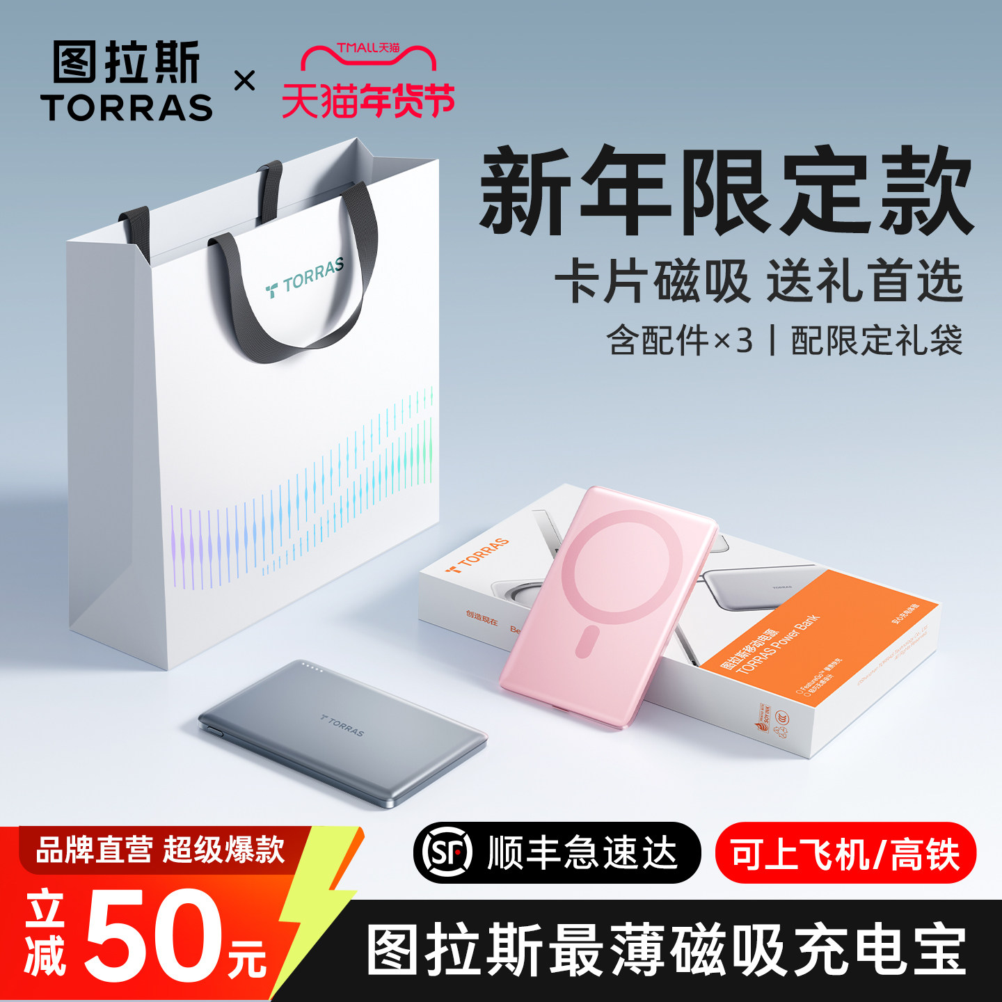 图拉斯磁吸充电宝礼袋款2026新款女生生日礼物适用苹果iPhone17无线式3C认证可上飞机移动电源官方正品16小米