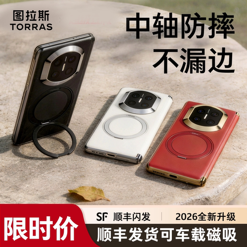 华为专属|折叠旋转防摔支点壳