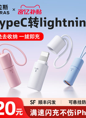 【可挂防丢】图拉斯快充转接头